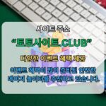 해외홀덤사이트 토토사이트.CLUB 해외 홀덤사이트 해외홀덤사이트